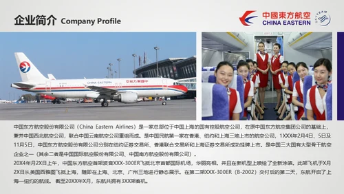 东方航空公司动态通用PPT模板