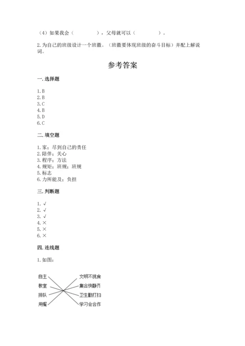 部编版四年级上册道德与法治期中测试卷及答案1套.docx