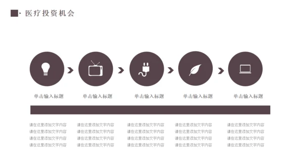 检验科医学显微镜化验室通用PPT模板