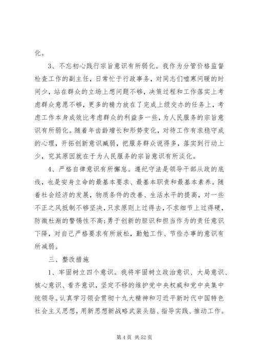 以案促改生活会对照检查材料精选多篇.docx