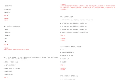 2022年01月江苏溧阳市卫生系统公开公开招聘高层次人才一考试参考题库答案解析