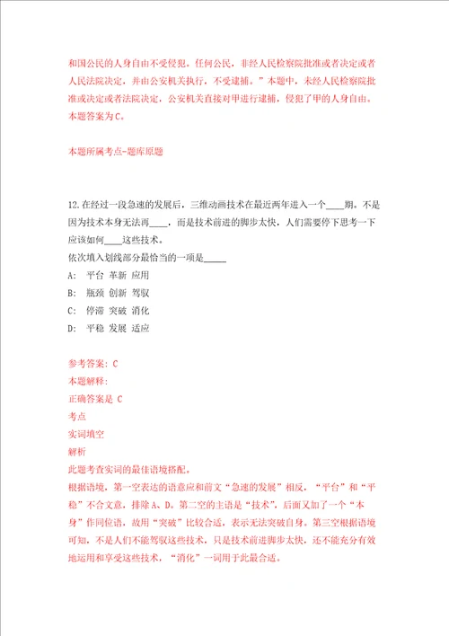 广西防城港市港口区住房和城乡建设局招考5名工作人员强化训练卷6