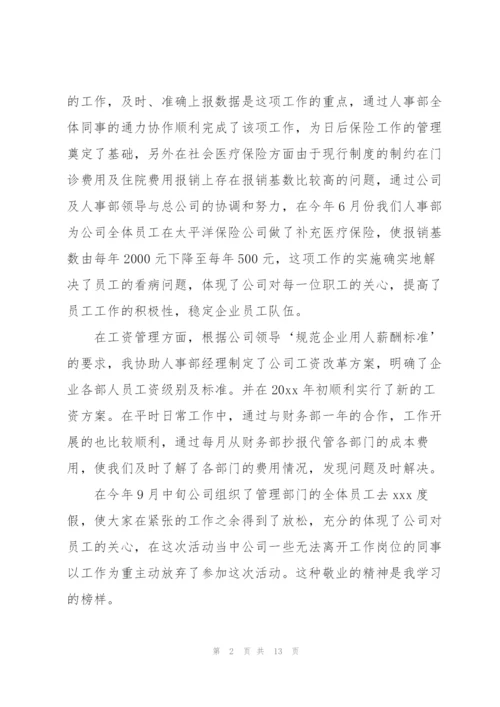 企业行政人事工作总结范文三篇.docx