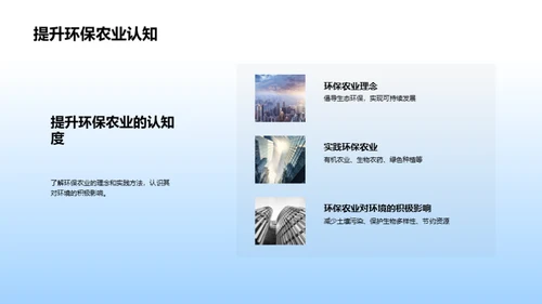 谷雨环保农业实践