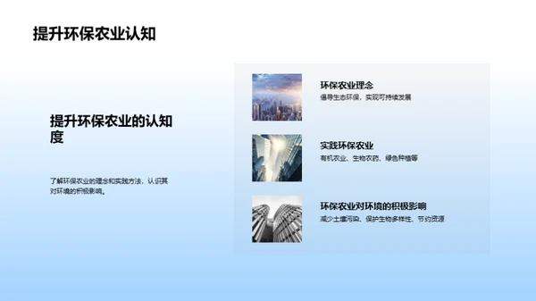 谷雨环保农业实践