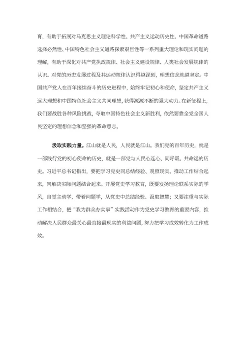 从党史中汲取智慧和力量word模板