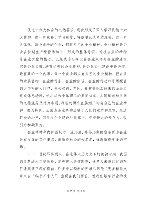 学习十六大精神体会 (3).docx