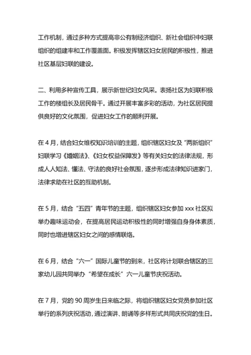 社区妇联工作计划范例.docx