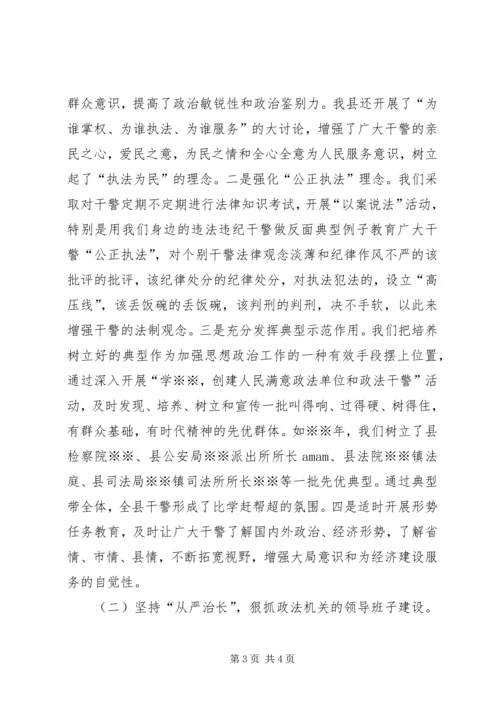 县政法工作情况汇报 (2).docx