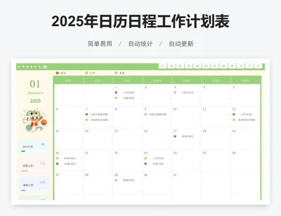 2025年日历日程工作计划表(全年)