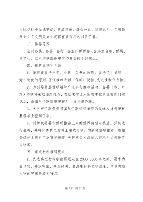 侨联先进事迹材料 (2).docx