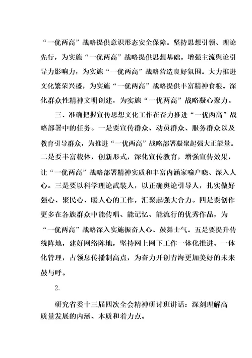 学习贯彻省委十三届四次全会精神研讨会发言稿(5篇)
