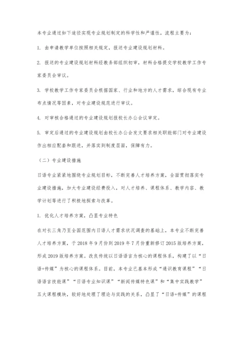 基于国标背景下的小语种专业建设规划的思考.docx