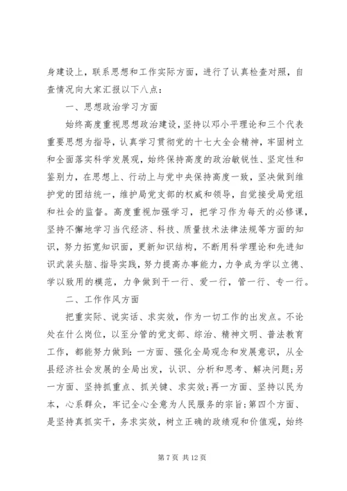 关于党员民主生活会讲话稿.docx