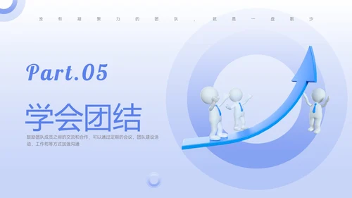 蓝紫色简约3D任务提升团队凝聚力PPT课件