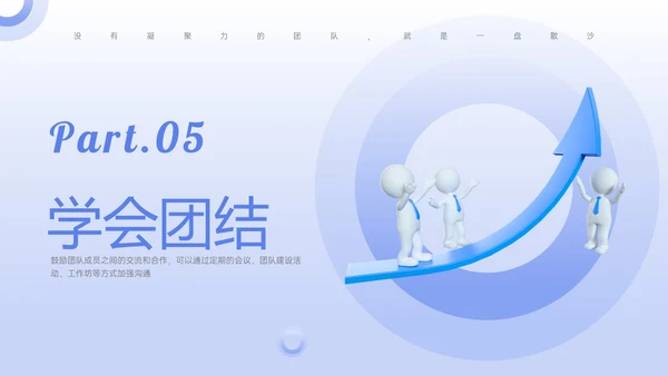 蓝紫色简约3D任务提升团队凝聚力PPT课件