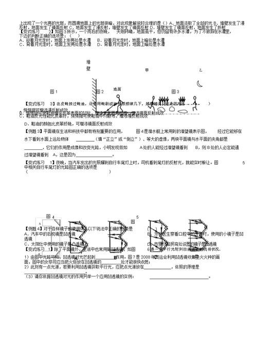 《光现象》典型例题