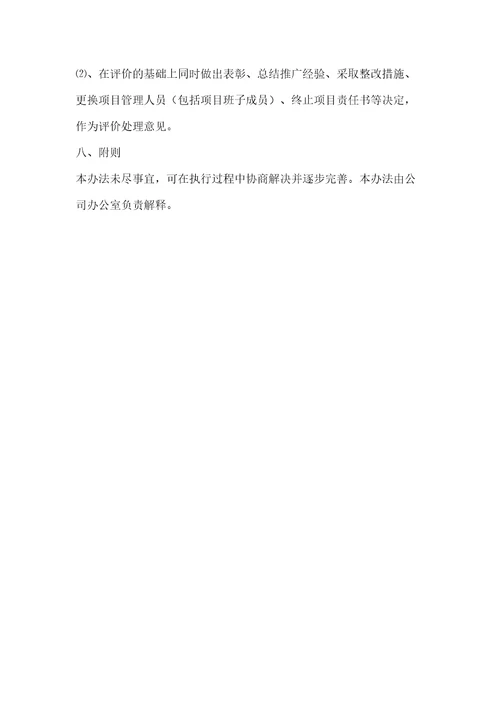 服务评价管理规定精选文档