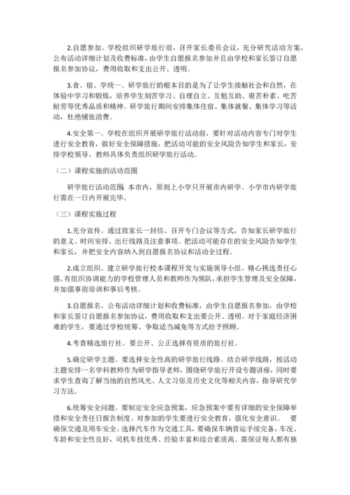 古驿镇黄渠河第二小学研学旅行课程计划(枣阳汉城).docx