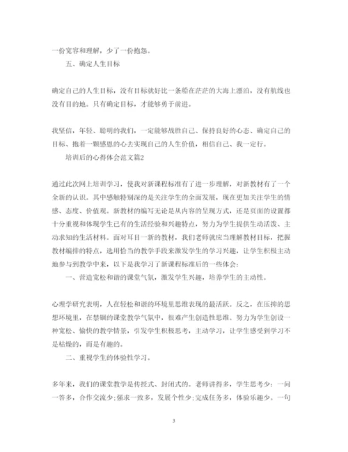精编培训后的心得体会范文.docx