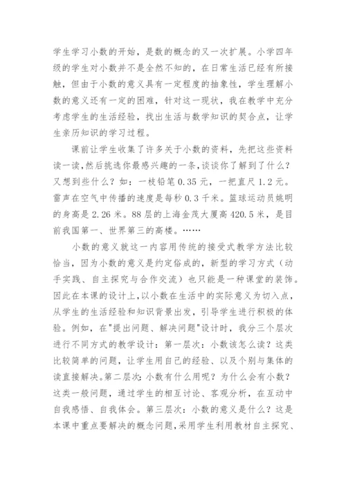 小数的意义教学反思.docx