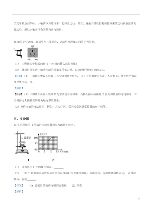 2021年贵州省毕节市中考物理试题(解析).docx