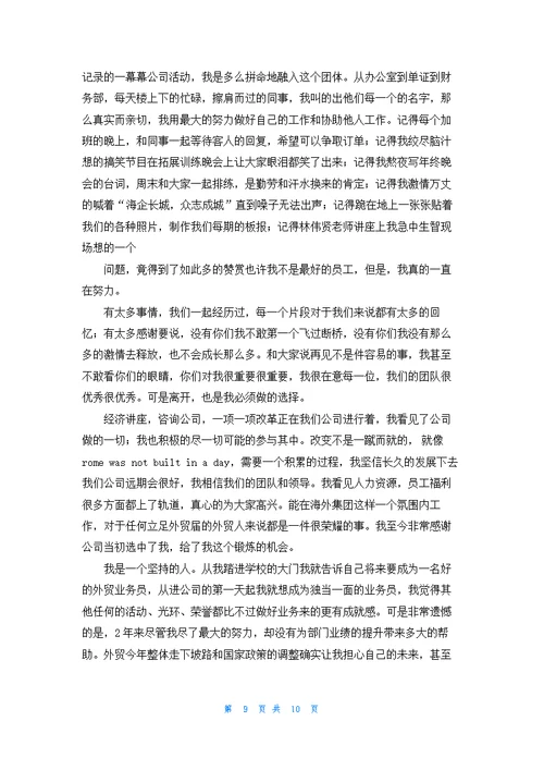 有关业务员的辞职报告集合10篇