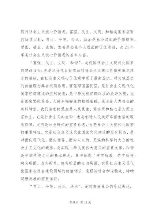 社会主义核心价值观内容_1.docx