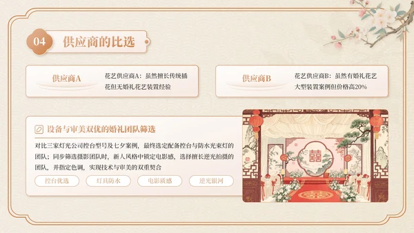 米色中国风七夕主题婚礼策划PPT模板
