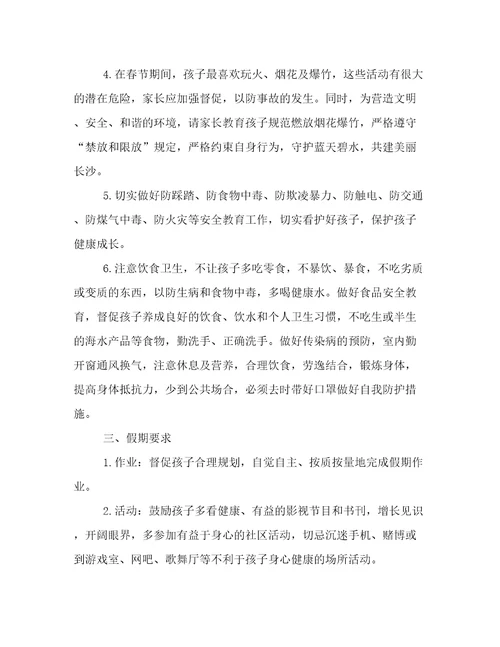 中学年寒假致家长的一封信