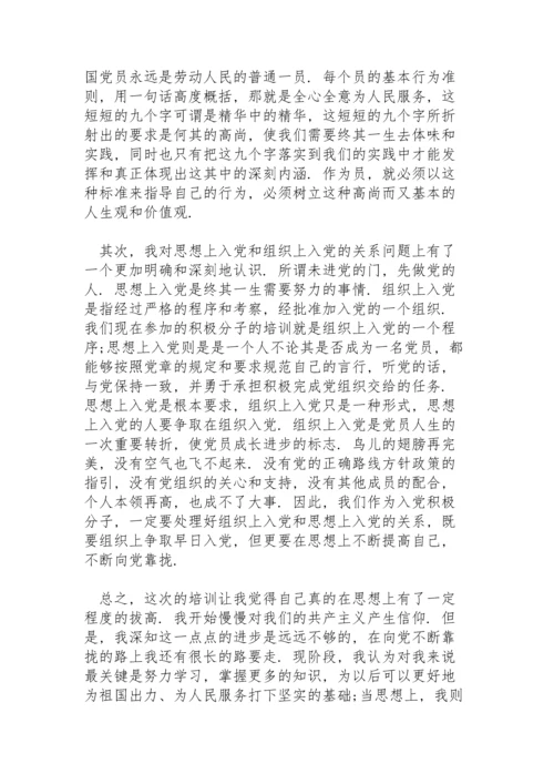 入党积极分子思想汇报2020年第四季度.docx