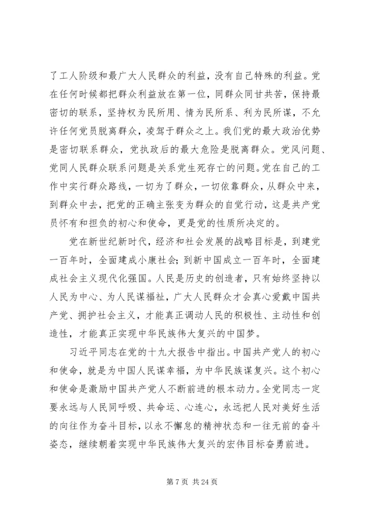 学习《共产党员的初心和使命》心得体会范文10篇.docx