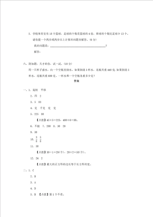 2021年三年级数学上学期期末测试卷一苏教版