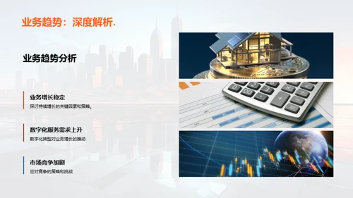 金融业务全新征程