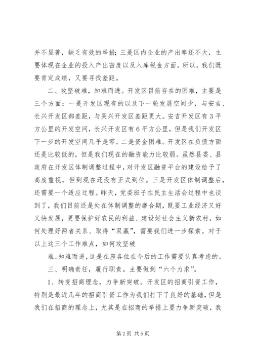 在开发区理论学习中心组学习会上的讲话.docx