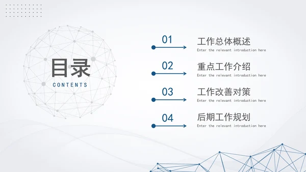 极简风蓝色科技线条通用工作总结汇报PPT模板