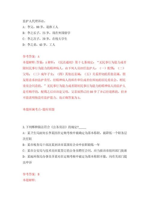 浙江杭州市上城区投资促进局编外人员公开招聘1人模拟考试练习卷和答案解析第1期