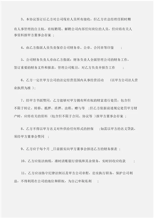 劳动合同聘请总经理劳动合同