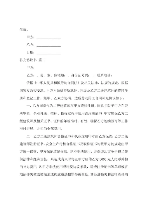 补充协议（4篇）