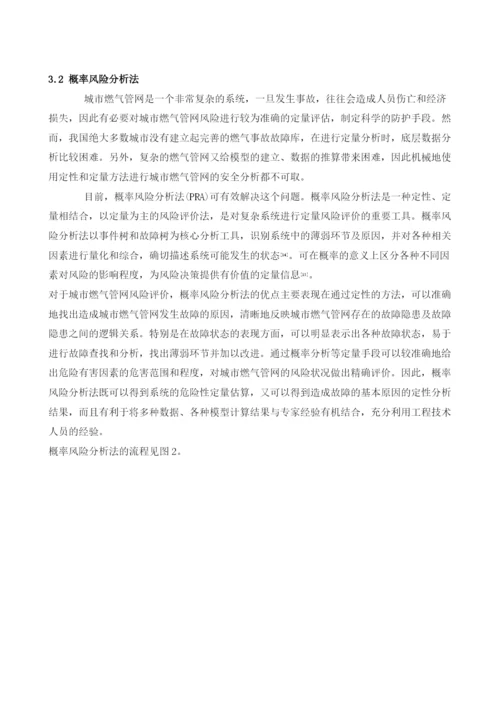 城市燃气管网安全分析体系.docx
