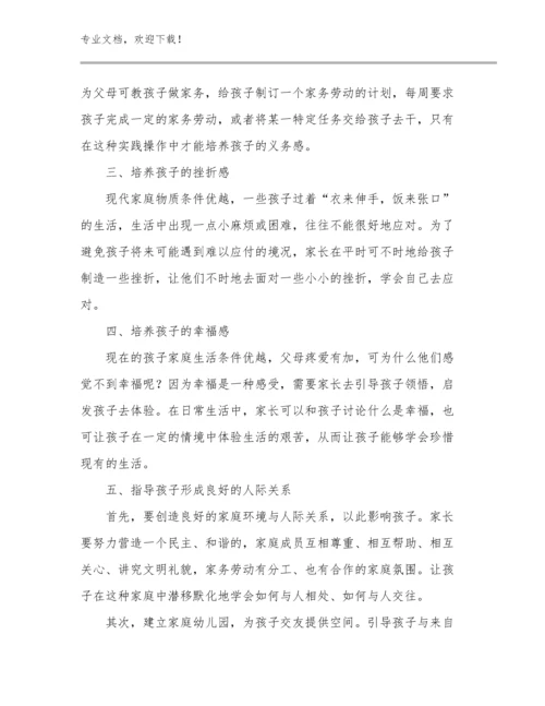 2024年家校共育教师心得体会例文7篇.docx