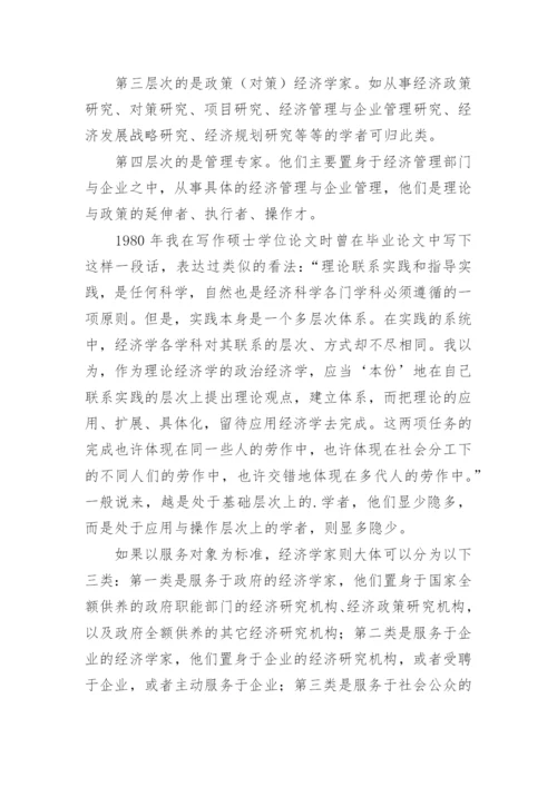 经济学及经济学家研究论文.docx