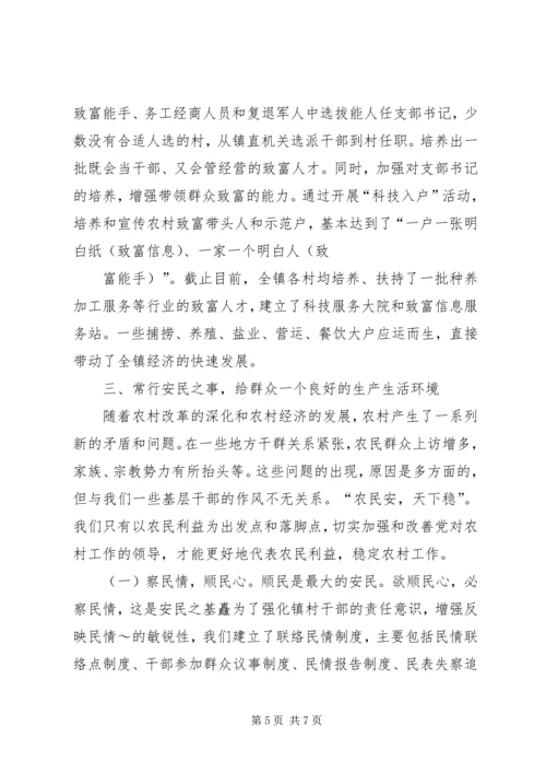 关于乡村干部转变作风的几点思考 (7).docx