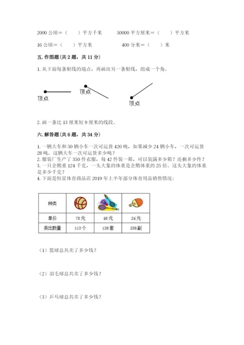 人教版四年级上册数学 期末测试卷精品（历年真题）.docx