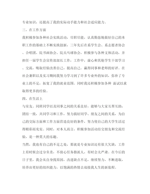 精编之专科毕业生登记表自我鉴定范文.docx