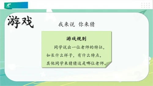 一年级道德与法治上册：第三课 我认识您了 课件（共22张PPT）