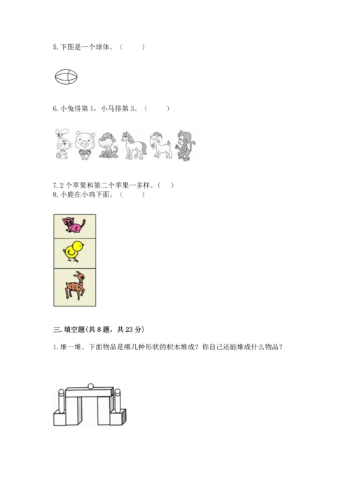 人教版一年级上册数学期中测试卷附参考答案（突破训练）.docx
