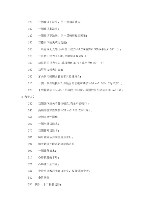 最新伤残鉴定标准样本