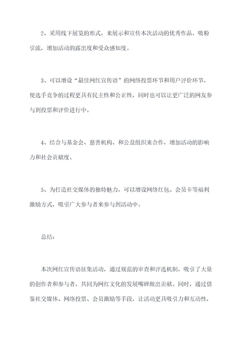 网红宣传语征集活动方案