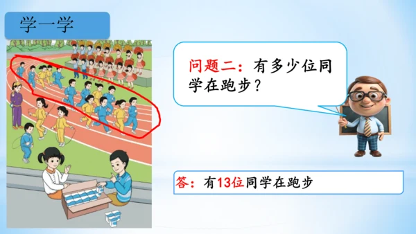 20以内的进位加法（9加几课件）(共25张PPT)一年级上册数学人教版